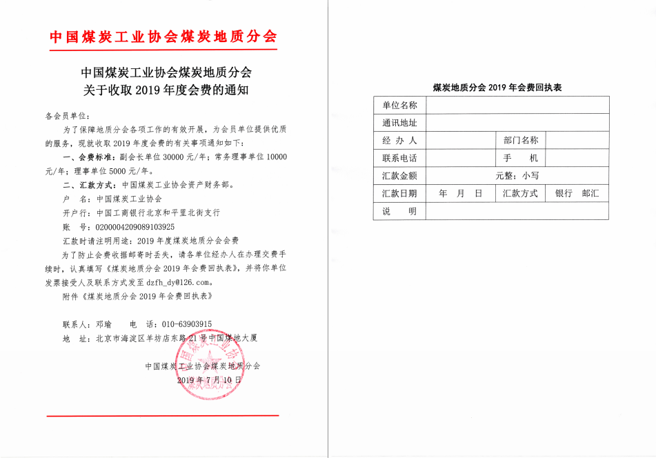 中国煤炭工业协会煤炭地质分会关于收取2019年度会费的通知.png