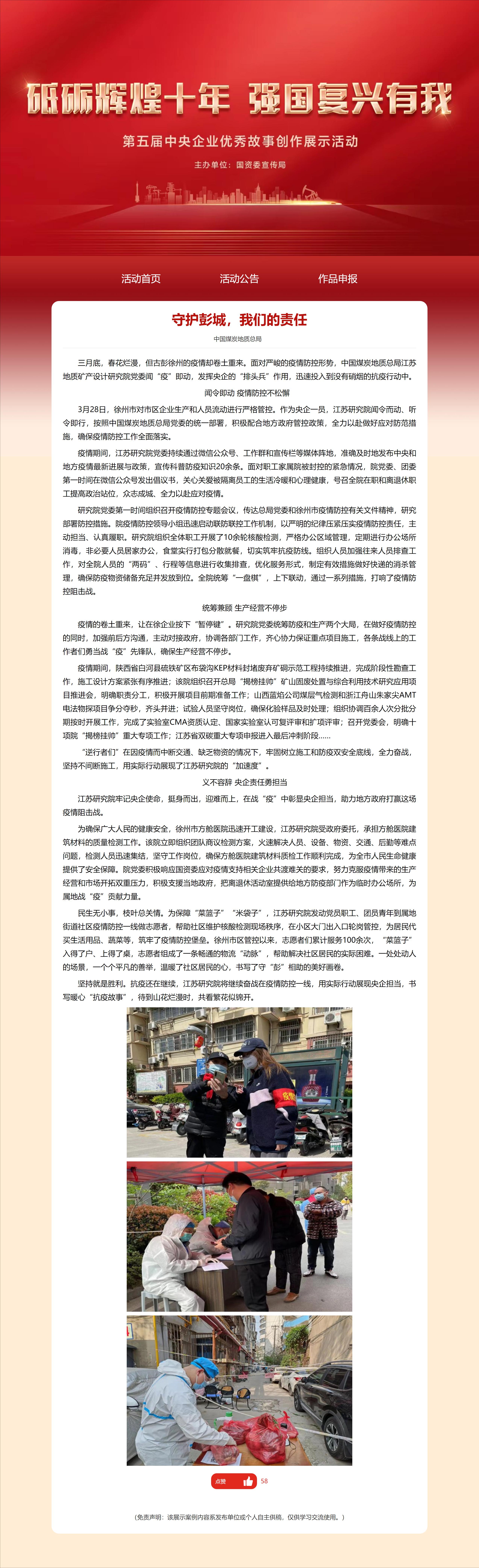 第五届中央企业优秀故事创作展示活动(1).jpg