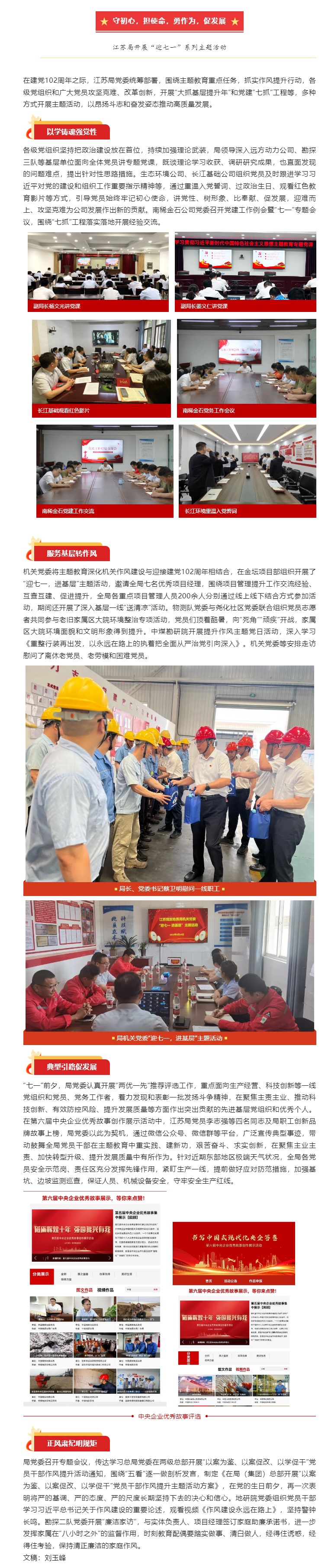 [强党建]守初心，担使命，勇作为，促发展.jpg