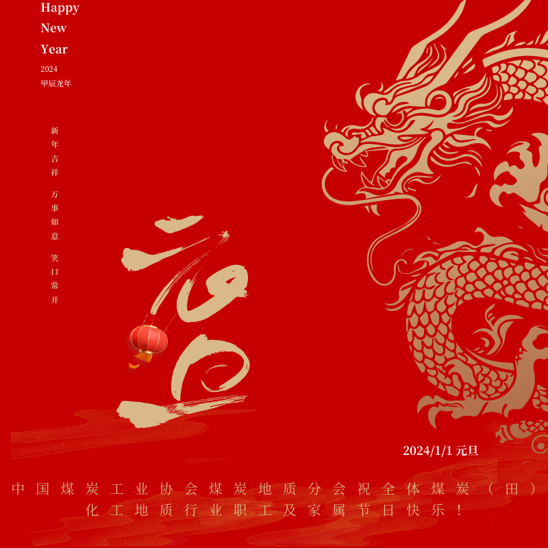 红金色现代中式元旦节日宣传海报（竖版） (800 x 800 像素) (1).png